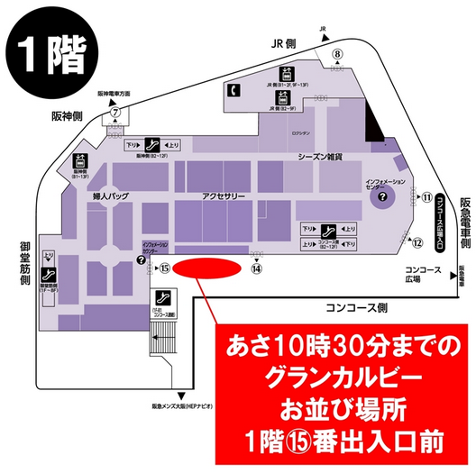 グランカルビー「ポテトフリッツ」整理券配布場所。10時半まで