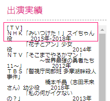 Eテレ「みいつけた」川島夕空のスイちゃん歴が2015年～2018年となっている