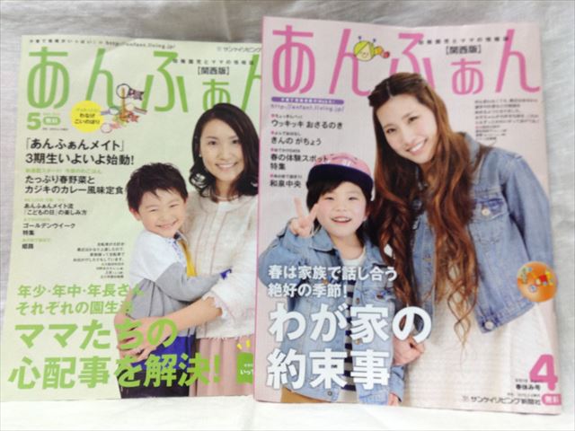 雑誌「あんふぁん」2冊