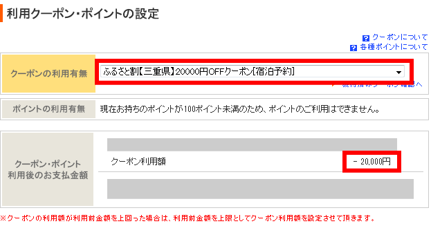 「ふるさと旅行券（ふるさと割）」