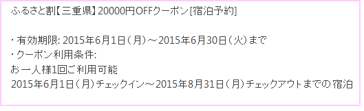 ふるさと旅行券（ふるさと割）クーポンを取得した画面