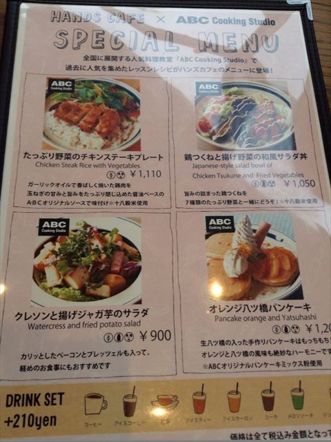 ハンズカフェ・森ノ宮キューズモール店・メニュー