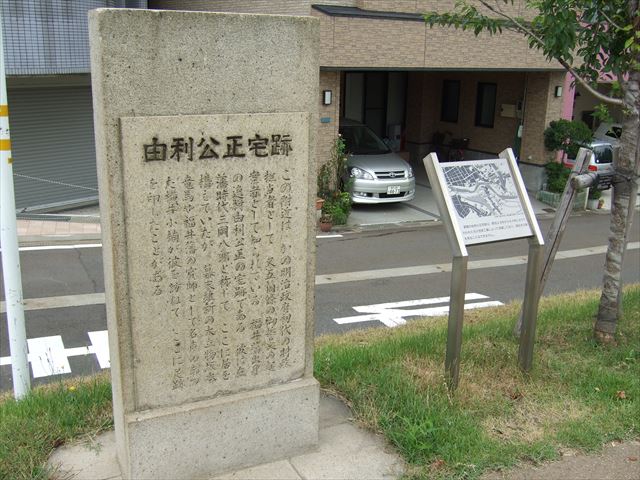 由利公正宅跡