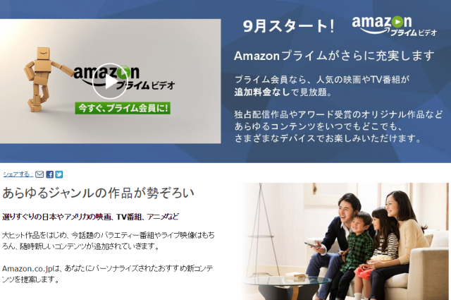 Amazonプライムビデオ