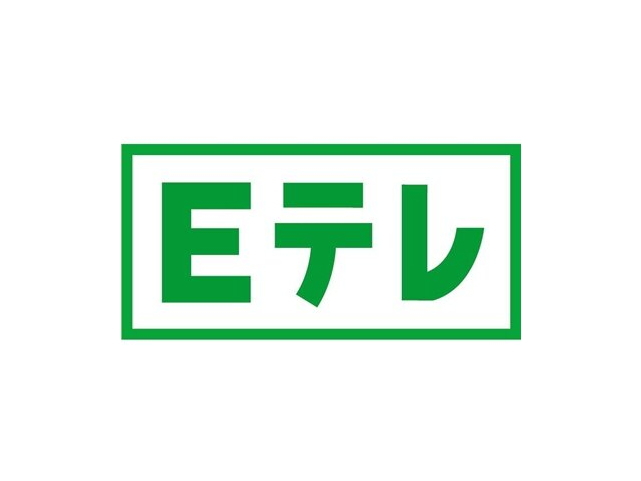 Eテレ