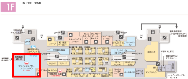 「ルミネ立川」1階フロアーマップ