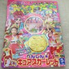 雑誌「おともだち」プリキュア特集