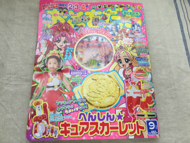 雑誌「おともだち」プリキュア特集