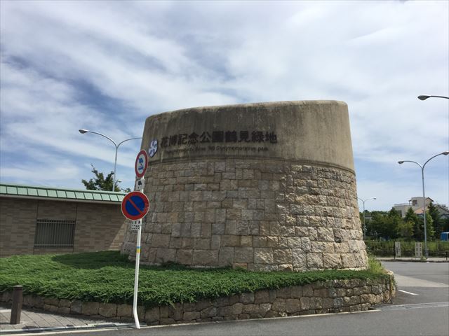 花博記念公園・鶴見緑地の表示