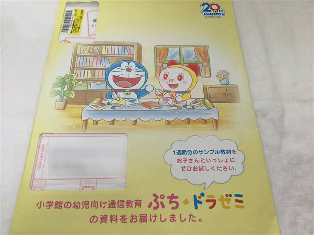 小学館「ぷちドラゼミ」無料教材資料