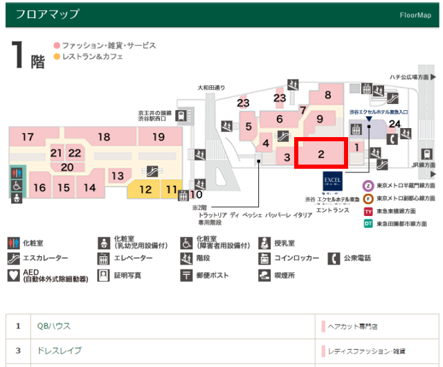 渋谷マークシティイースト1階フロアーマップ