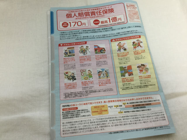 コープ共済「たすけあい」に「個人賠償責任保険」を追加加入