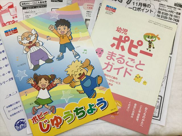 幼児ポピー「ポピっこ」教材と副教材