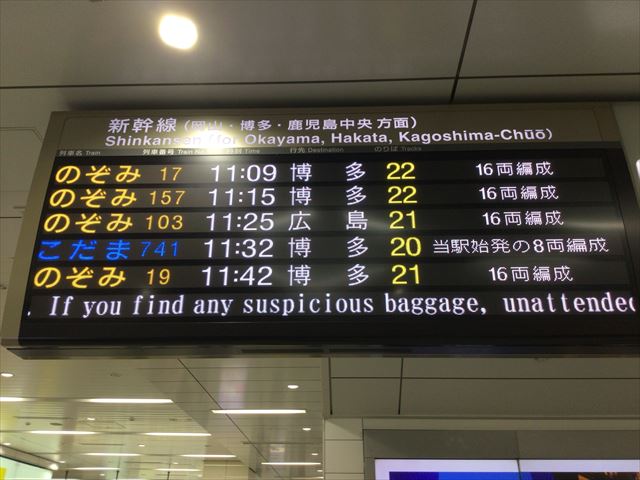 新幹線の時刻表と乗車ホーム案内板