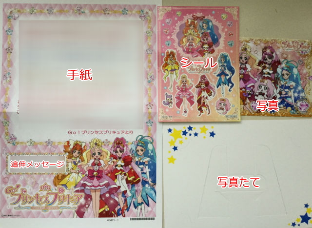 「キャラレター」プリキュアからの手紙の中の内容