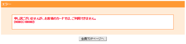 「PiTaPa倶楽部」の「ご利用代金通知書発送受付・解除」を家族カードでした場合