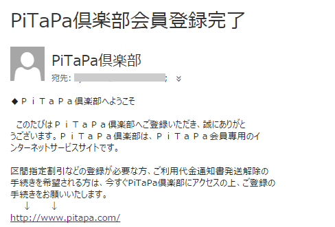 「PiTaPa倶楽部」会員登録完了メール