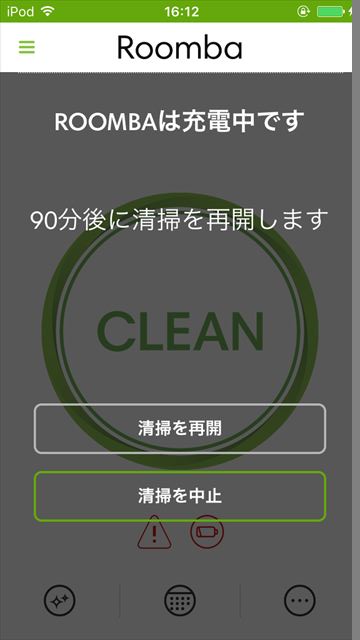 「ルンバ980」のスマホアプリ「iRobot」の機能・充電中の画面