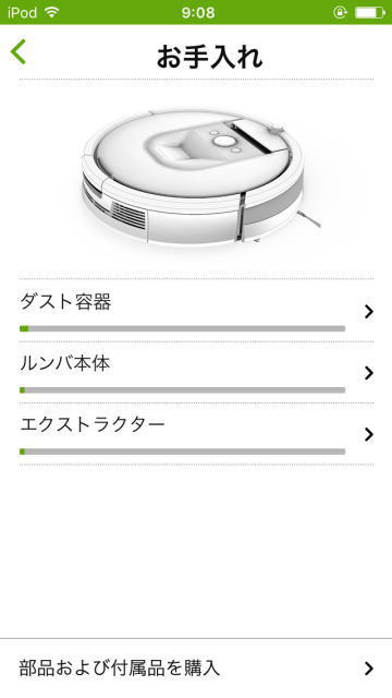 「ルンバ980」のスマホアプリ「iRobot」の機能・本体や内部のダスト状況を確認