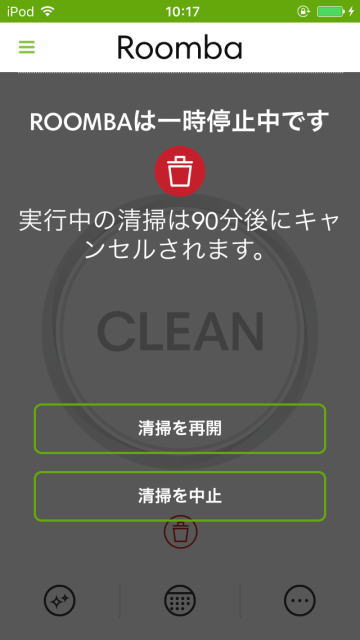 「ルンバ980」のスマホアプリ「iRobot」の機能・一時停止