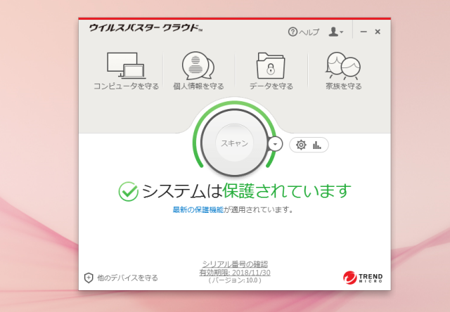 ウイルスバスタークラウドをインストールしているPC画面
