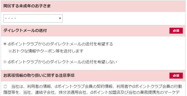 「dポイントカード」の登録の流れ