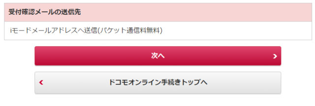 「dポイントカード」の登録の流れ