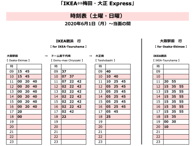 「IKEA梅田大正Expressバス」休日時刻表