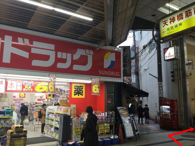 天満駅すぐのサンドラッグ