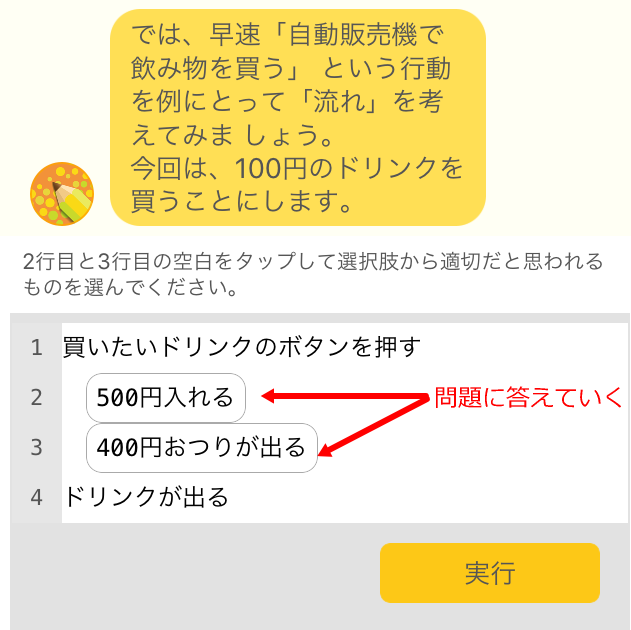 アプリ「Codebelle」Swiftプログラミングの問題