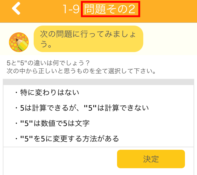 アプリ「Codebelle」Swiftプログラミング、各章の最後に理解したか応用問題