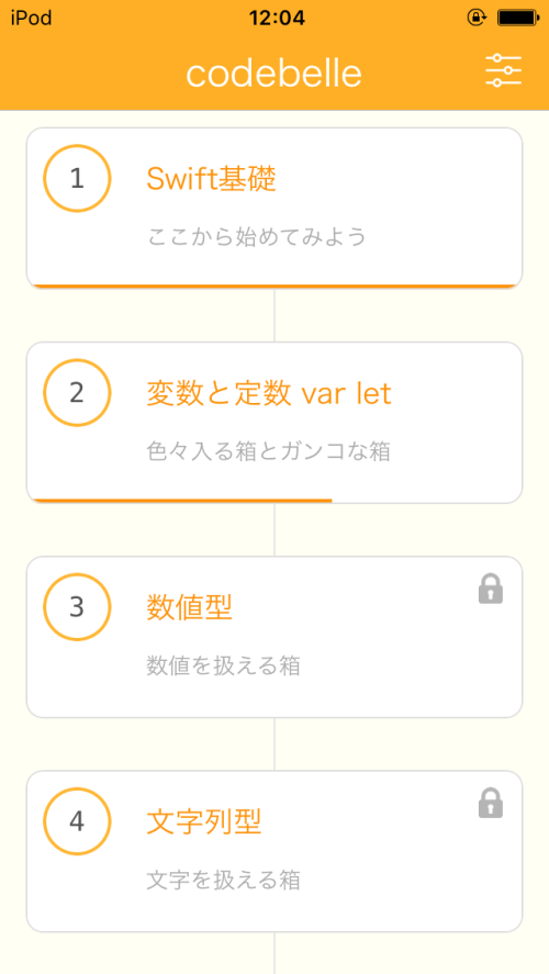 アプリ「Codebelle」Swiftプログラミング、各章とその内容