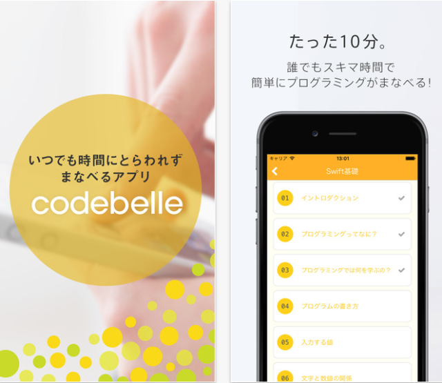 アプリ「Codebelle」のインストール画面