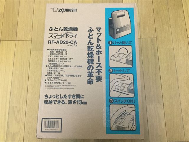 象印（ZOJIRUSHI）「RF-AB20」の開封