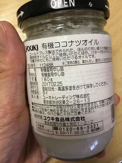 トリピカーナ「Organic Cold Pressed Virgin Coconut Oil」容器