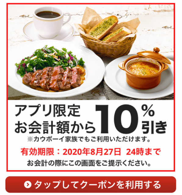 ロイヤルホストアプリ10％割引クーポン