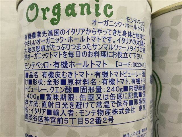 トマト缶、ホールトマトの裏側、原材料名