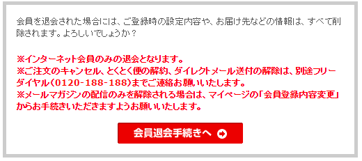 「ふるさと青汁」の退会ととくとく便の解約