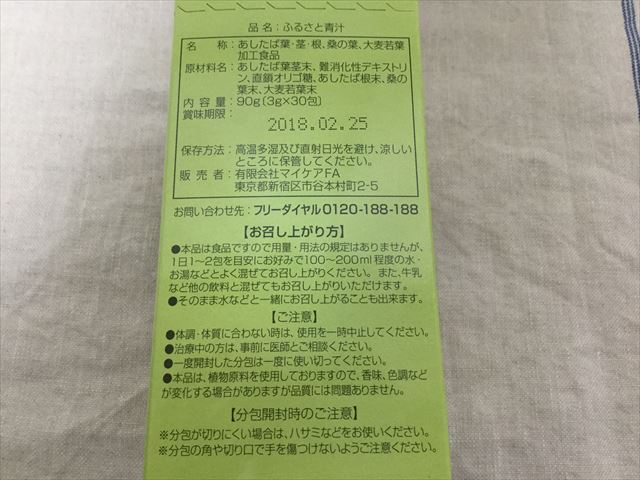 「ふるさと青汁」側面パッケージ