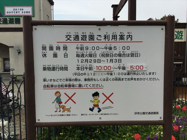 交通遊園利用案内の看板