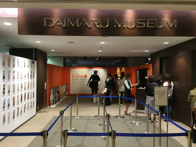 「ミッフィー展・大阪」大丸梅田ミュージアム入口付近