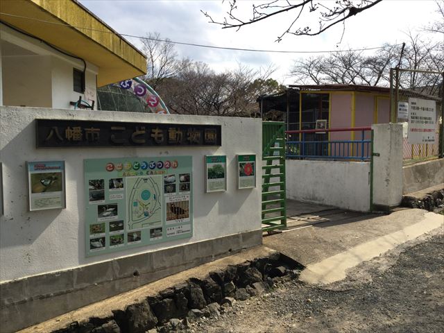 八幡市「子ども動物園」入口付近