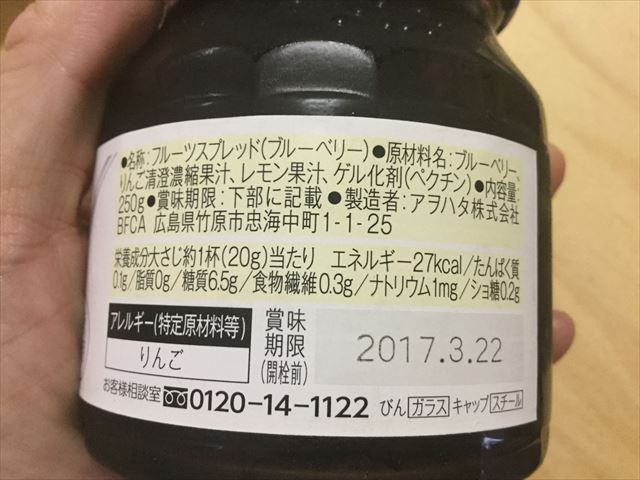 アオハタの砂糖不使用ジャム「まるごと果実」ブルーベリーの原材料表記