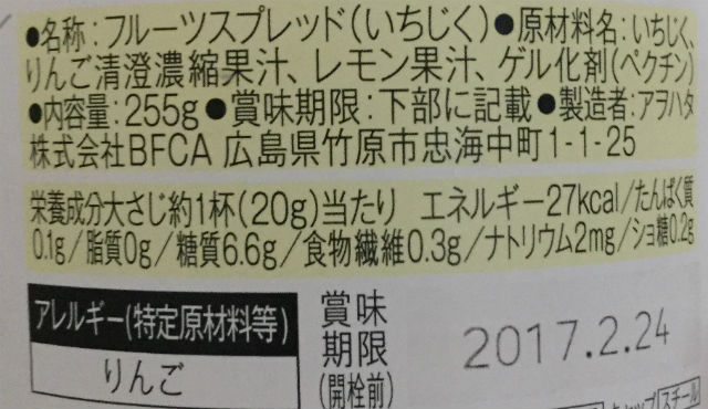 アオハタの砂糖不使用ジャム「まるごと果実」いちじくの原材料名ラベル表記