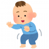 赤ちゃん（子供）が立って歩き始めた様子