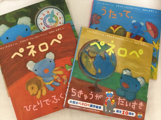 絵本「うっかりペネロペ」4冊