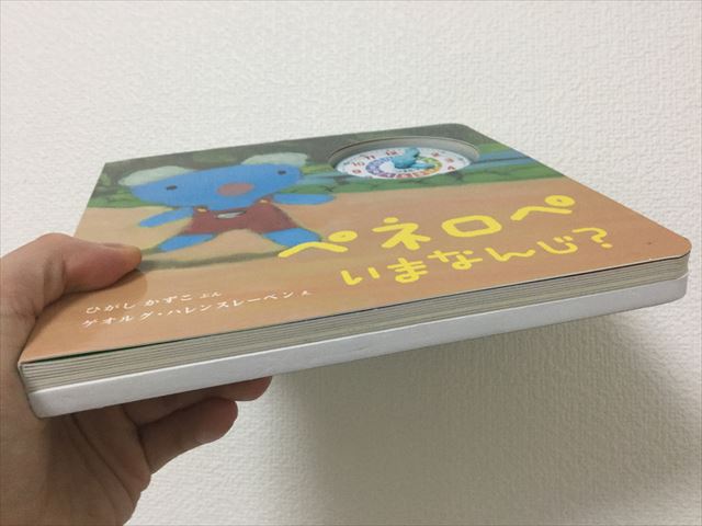 絵本「ペネロペいまなんじ？」の側面