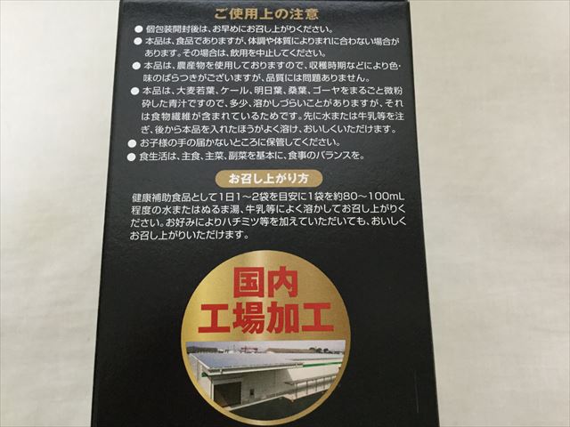 ミック「厳選5種九州産野菜青汁」外箱の国内産加工の文字