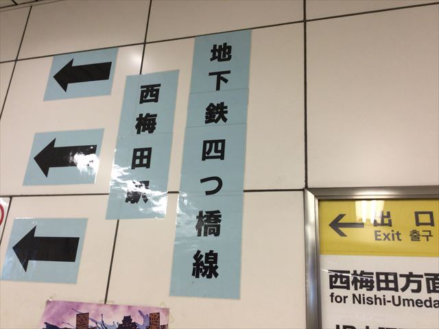 JR北新地駅西改札の案内表示