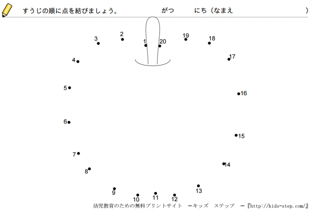 「キッズステップ」点つなぎ、一例